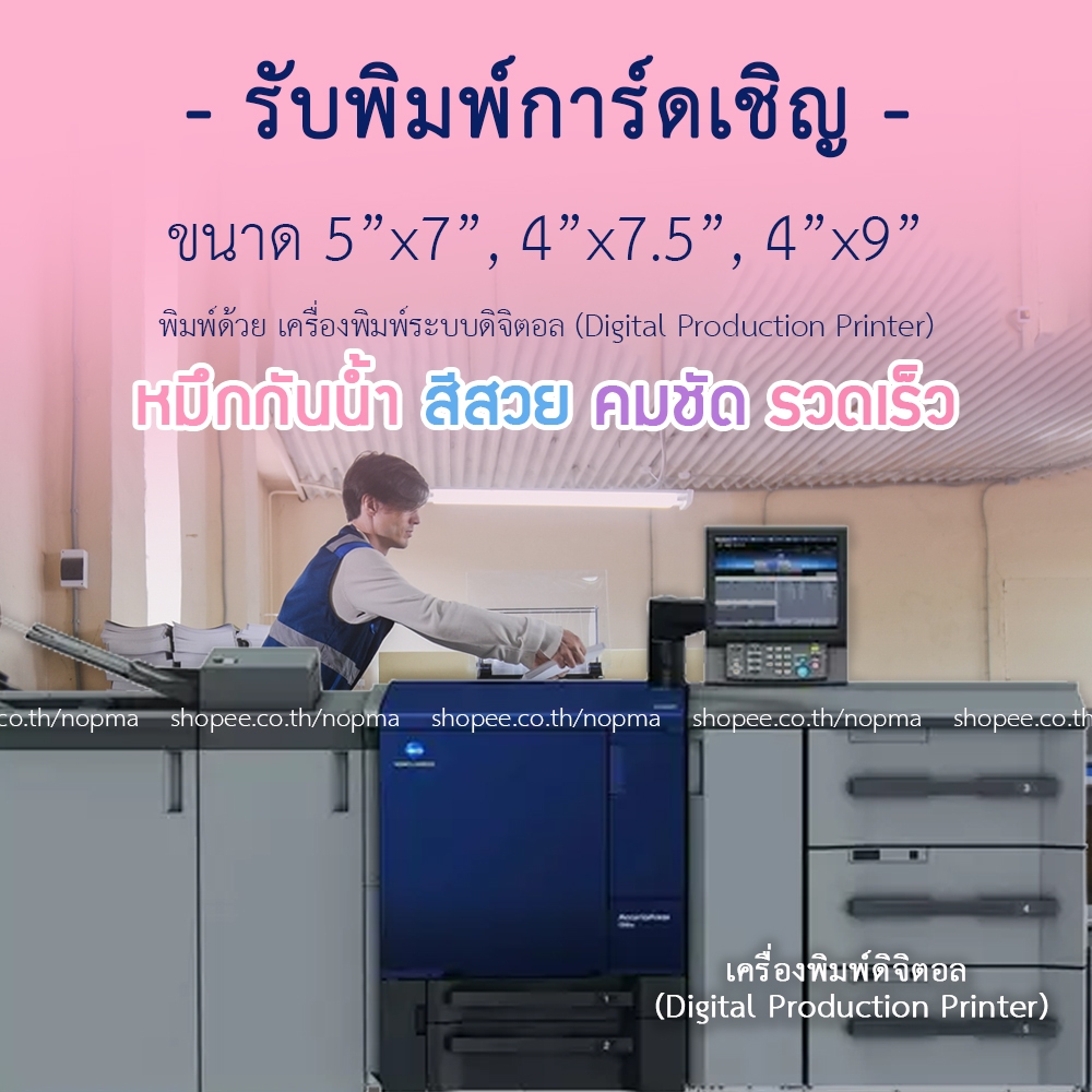 100แผ่น รับปริ้น 5x7 4x9 นิ้ว รับพิมพ์การ์ดเชิญ สำหรับลูกค้ามีไฟล์ส่งพิมพ์ การ์ดงานแต่ง งานบวช กระดาษอาร์ต กระดาษแคนวาส