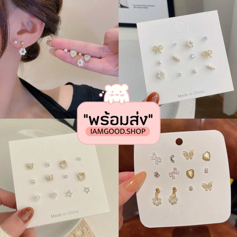 ส่งไว1-2วัน 💓 ต่างหูชุด 6 คู่ ต่างหูเงินแท้ s925