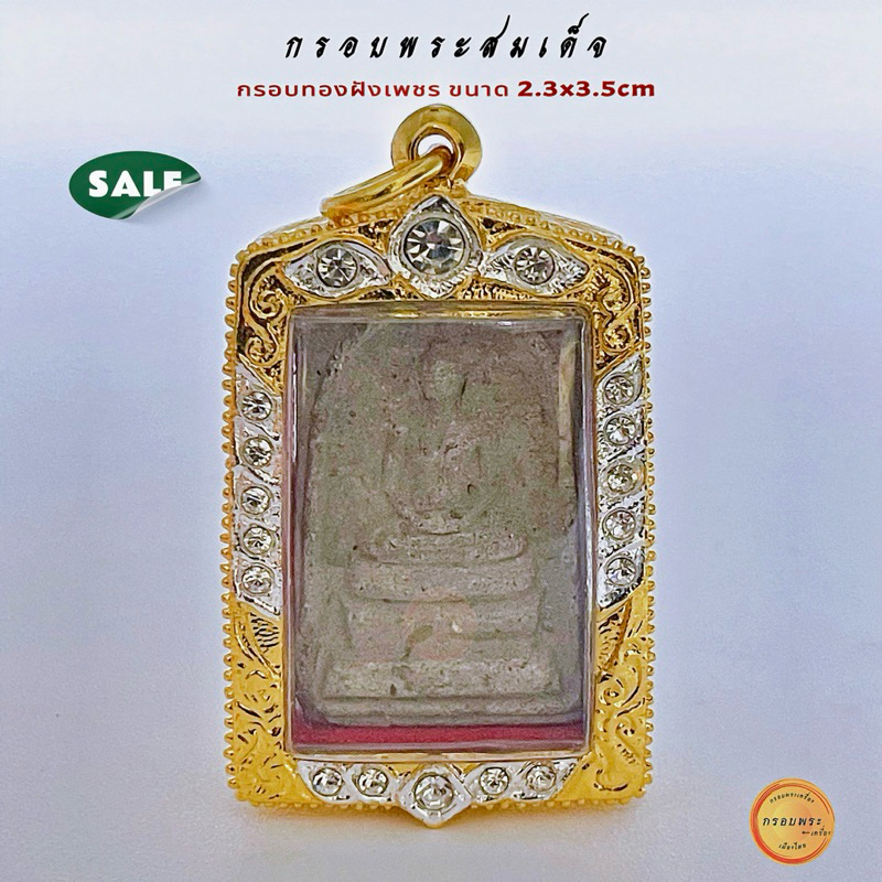 กรอบพระสมเด็จ กรอบยกซุ้มฝังเพชร ขนาด 2.3x3.5cm กรอบทองล้อมเพชรพระสมเด็จ คุณภาพดี