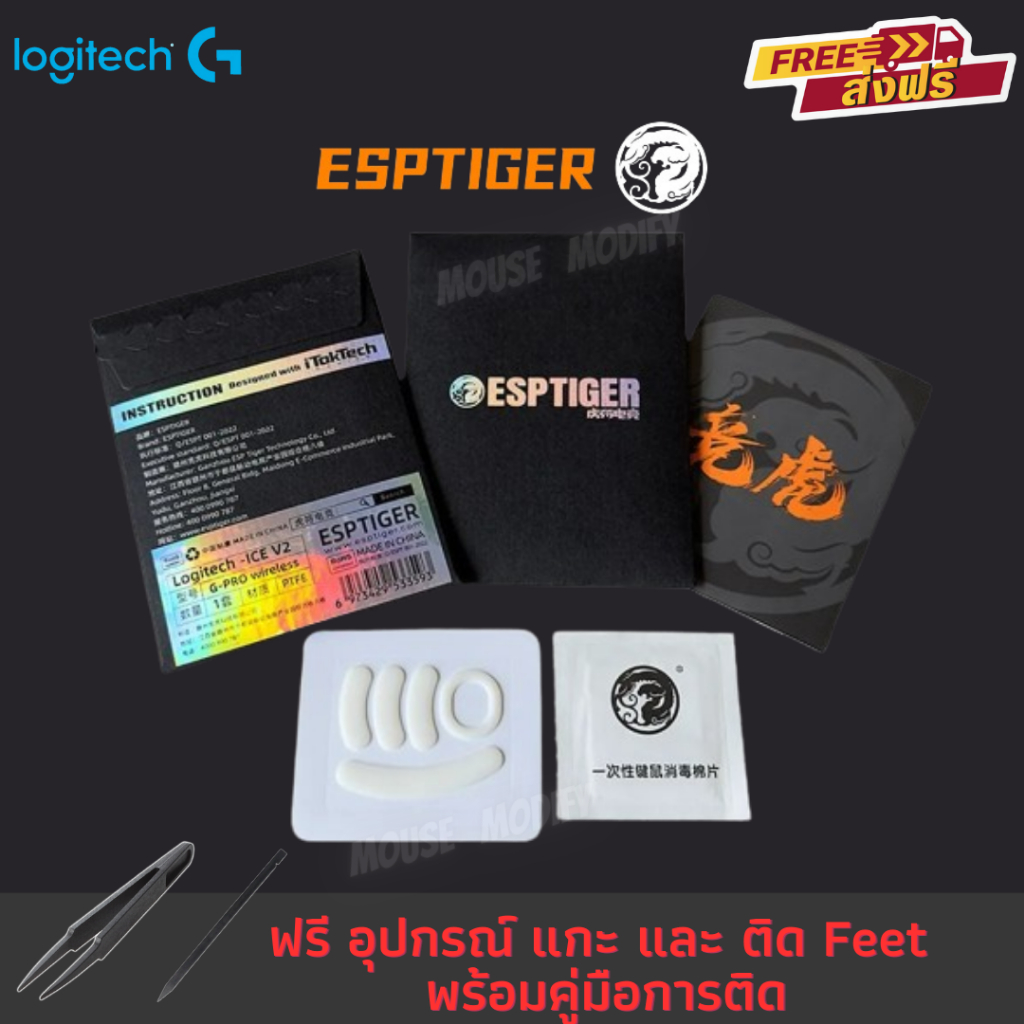 ✨พร้อมส่งด่วน จากไทย✨เมาส์ฟีท Tiger ICE & ARC Mouse Feet for Logitech G Pro Wireless V.2