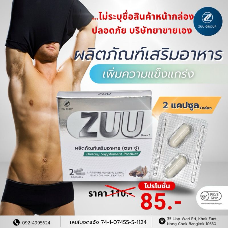 “ไม่ระบุชื่อสินค้า” อาหารเสริมอาหารท่านชาย ปลอดภัยจากบริษัทยาโดยตรง