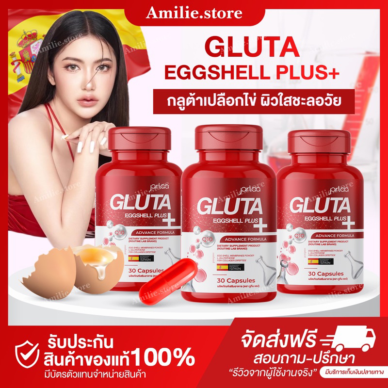 { ในไลฟ์ลด50%+ส่งด่วนทุกวัน} Jarlaa Gluta กลูต้าเปลือกไข่ ฟื้นฟูและเสริมสร้างกระดูก ลดเลือนริ้วรอย ผิวกระจ่างใส