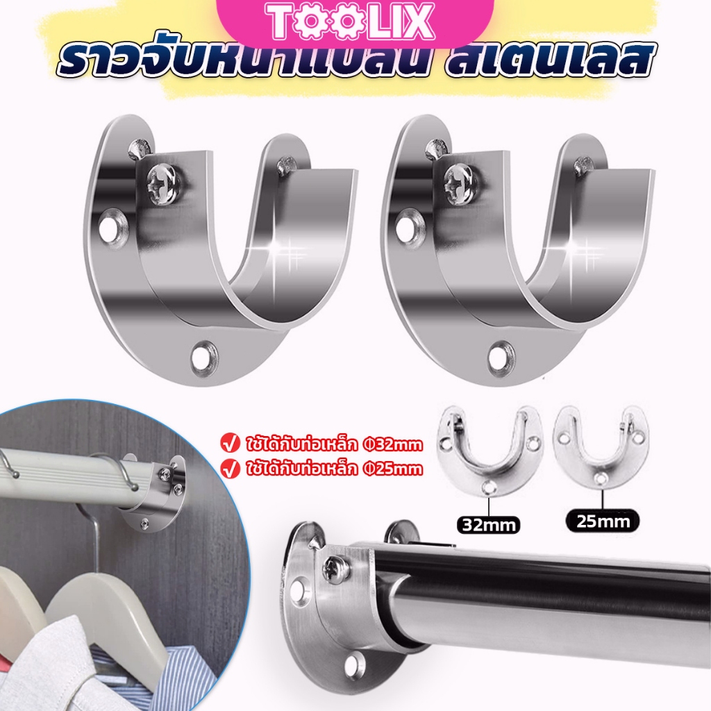 ราวจับหน้าแปลน สเตนเลส รูปตัว U สําหรับในตู้เสื้อผ้า ขนาด 25mm 32mm Closet Rod Brackets