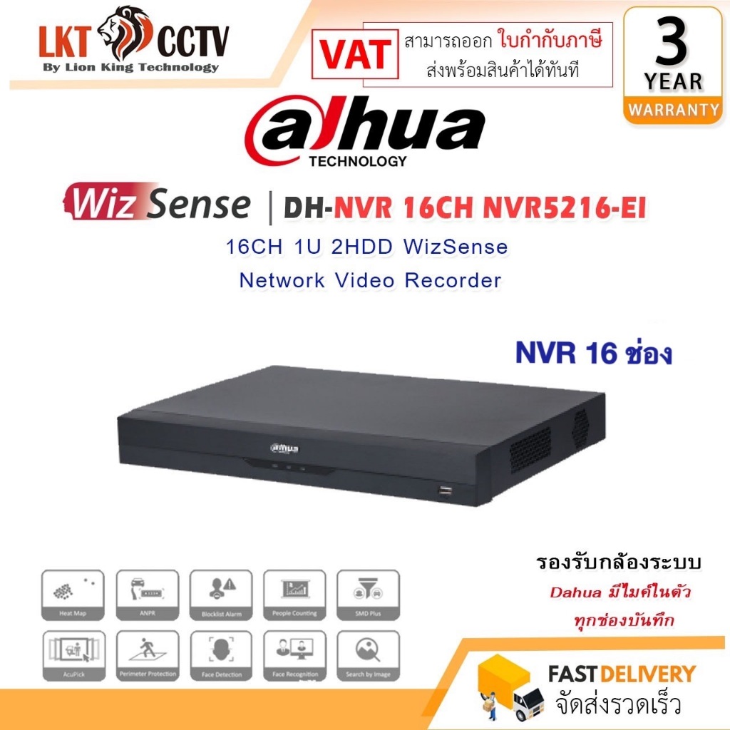 DHI-NVR5216-EI เครื่องบันทึก Dahua NVR WizSense 16ช่อง 2SATA