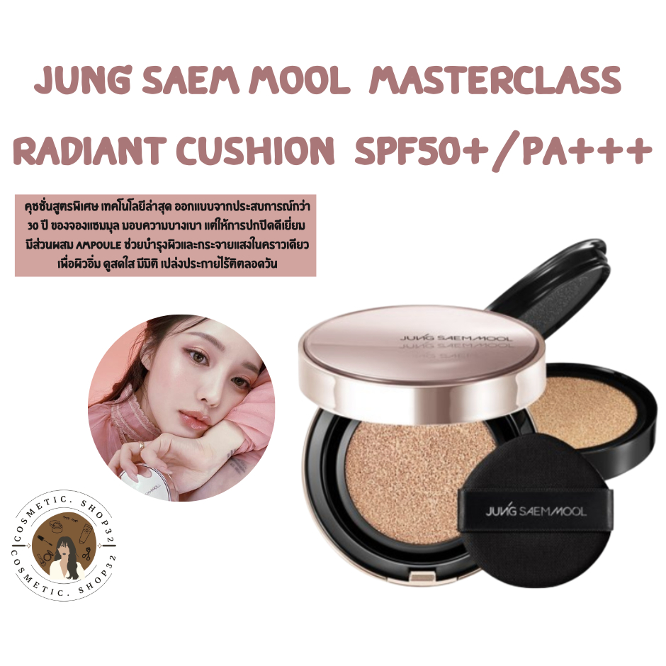 พร้อมส่ง Jung Saem Mool Masterclass Radiant Cushion 15g + Refill 15g SPF50+/PA+++ Exp 2027 ขึ้นไป