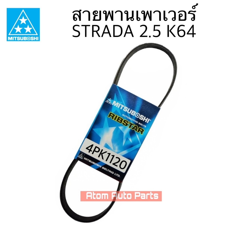 MITSUBOSHI สายพานเพาเวอร์ STRADA 2.5 K64 ความยาว 4PK1120