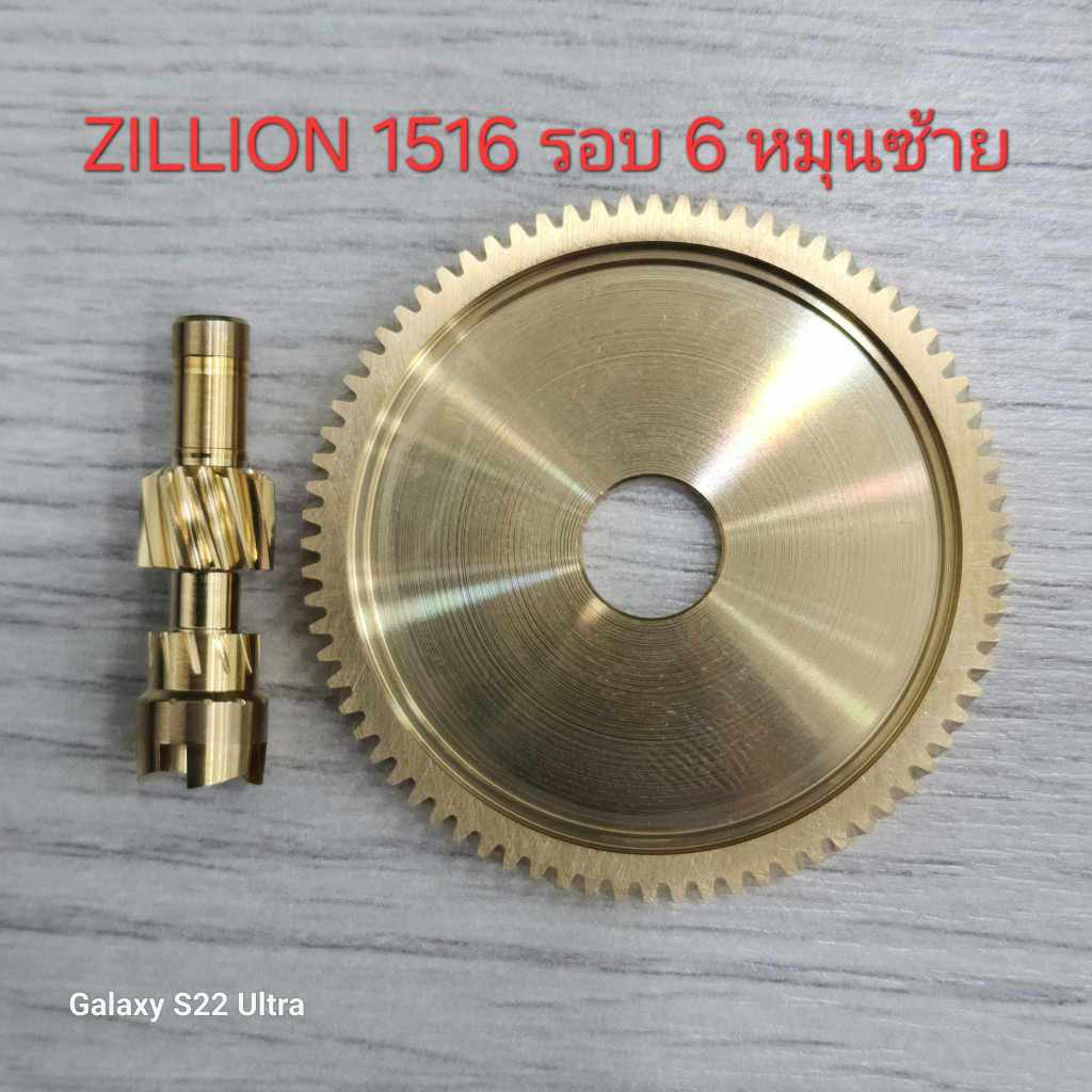 เฟือง DAIWA ZILLION 1016 SV TW, DAIWA ZILLION 1516 TW, DAIWA ZILLION 1520 TW ชุดสองชิ้น เฟืองของใหม่