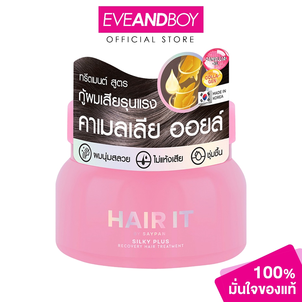 HAIR IT - Silky Plus Recovery Hair Treatment (120g.) ซิลกี้พลัสรีคัฟเวอรี่แฮร์ทรีตเมนต์ 120g แฮร์อิท