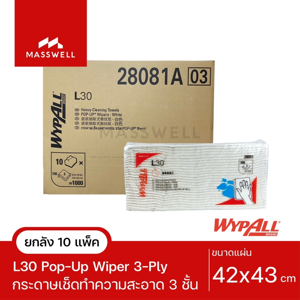 WYPALL กระดาษเช็ดซับของเหลว L30 Pop-Up Wipers หนา 3 ชั้น [28081-02] ยกลัง 10 แพ็ค