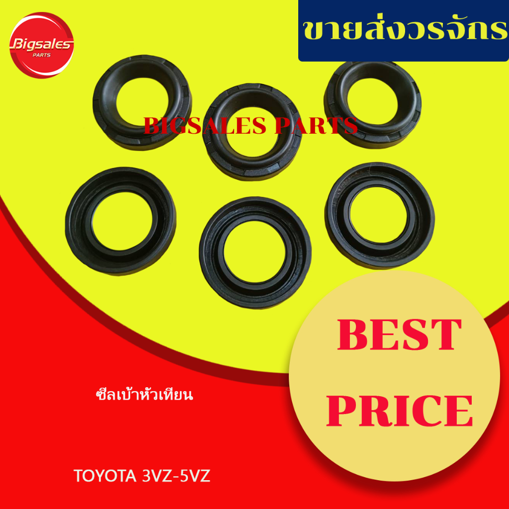ซีลเบ้าหัวเทียน TOYOTA 3VZ-5VZ (ชุดละ6ตัว) เทียม-แท้เบิกศูนย์