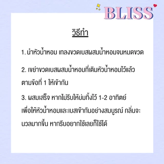 ชุดทำน้ำหอม [เซ็ท BLACK CHOLE] ทำได้ 100 ML - จะได้ หัวน้ำหอม เบสผสมน้ำหอม ขวดน้ำหอม BLISS