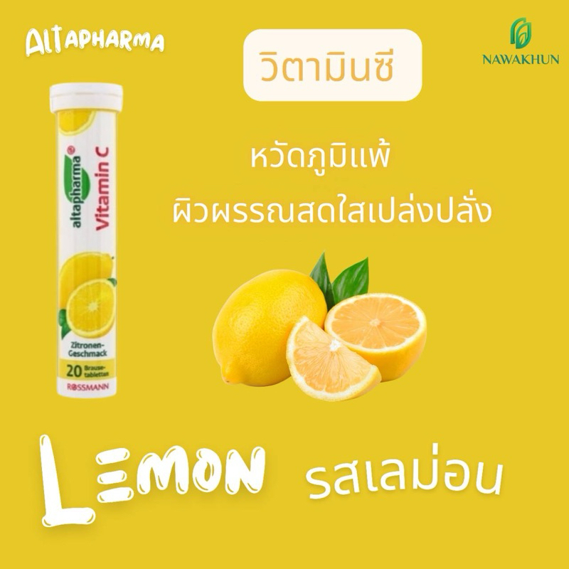 #ส่งฟรี วิตามินซีเม็ดฟู่ วิตามินรวม เม็ดฟู่  มิโวลิส Mivolis altapharma นำเข้าจากเยอรมันแท้ 100%