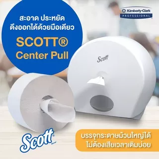 7046 กล่องจ่ายกระดาษชำระม้วนใหญ่ Scott Centerpull