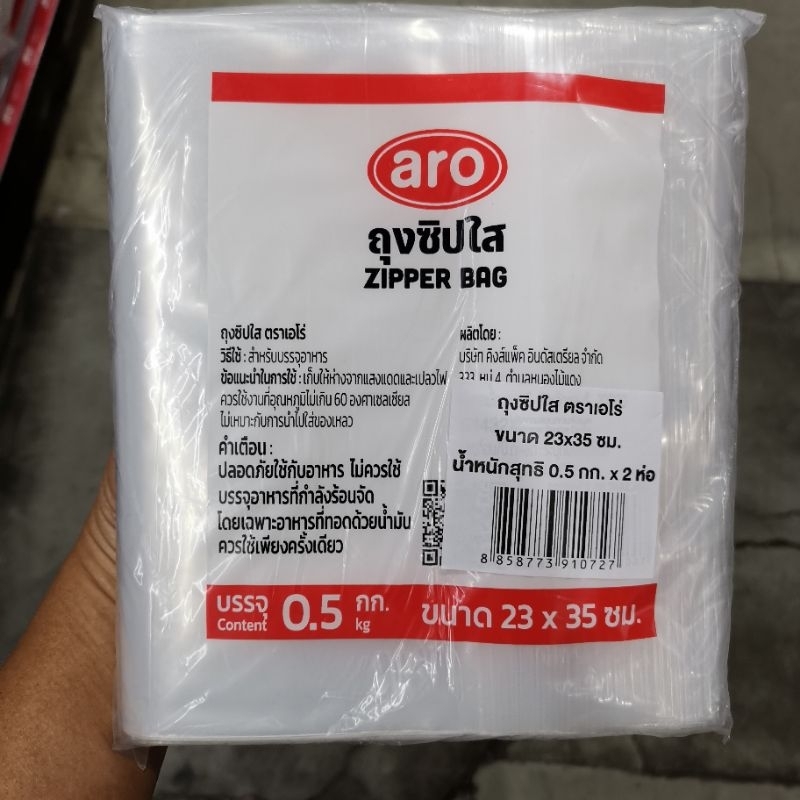 ถุงซิปล็อค 23x35 ซม บรรจุ 1 กก. (0.5กก.x2ชิ้น)
