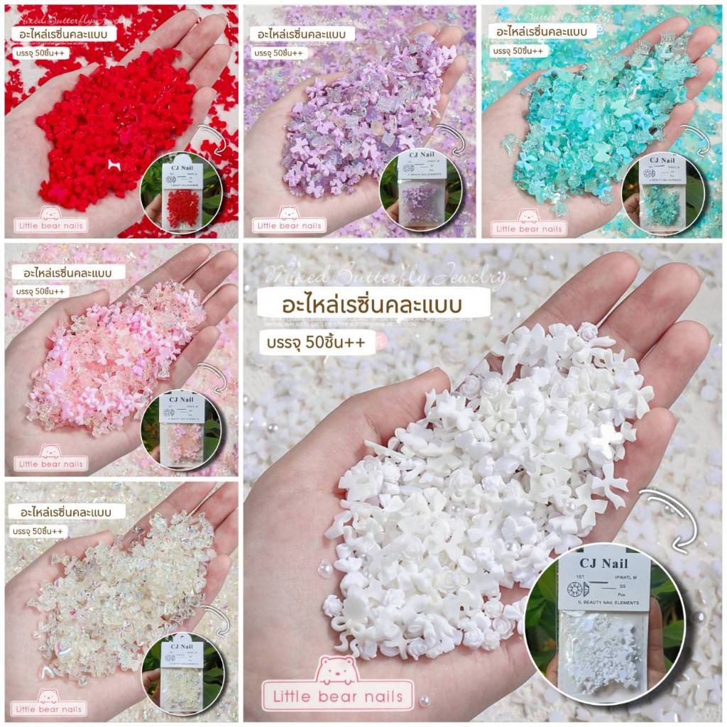 อะไหล่คละแบบ เรซิ่นคละแบบ โบว์ ดอกไม้ หัวใจ บรรจุ50ชิ้น/ถุง อะไหล่ตกแต่งเล็บ แบบสุ่ม D.I.Y.