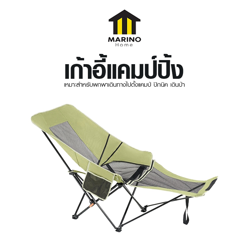 Marino Home เก้าอี้แคมปฺ์ปิ้งแบบนอนได้ เก้าอี้พับกลางแจ้ง โครงสร้างเหล็ก เหมาะสำหรับการตั้งแคมป์ ชายหาด ฯลฯ No.Y2035