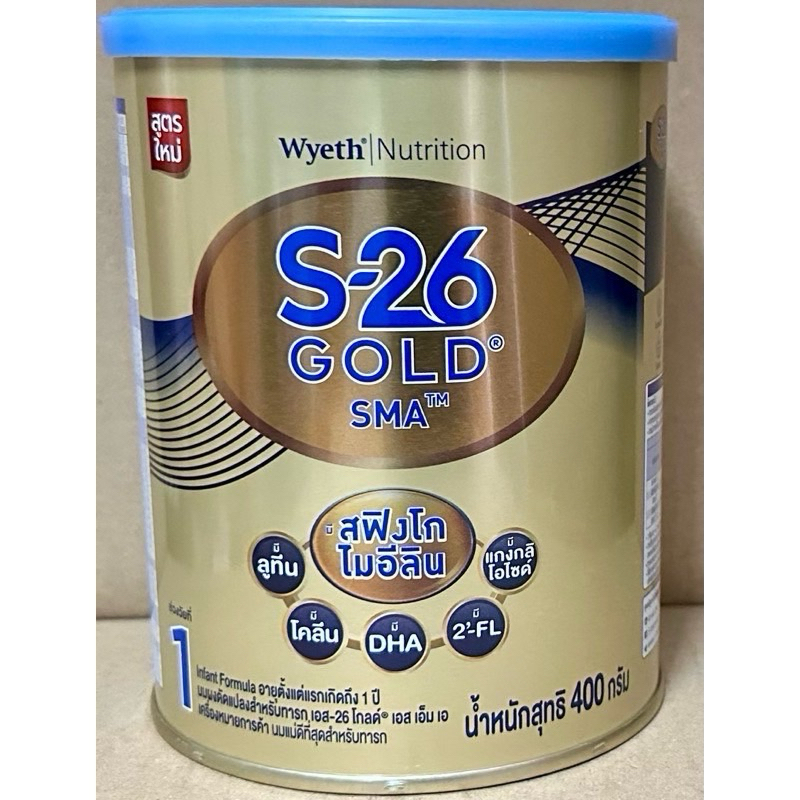 S26 gold SMA    เอส26 โกลด์ สูตร 1 ขนาด 400 กรัม สำหรับทารกแรกเกิดถึง 1 ปี