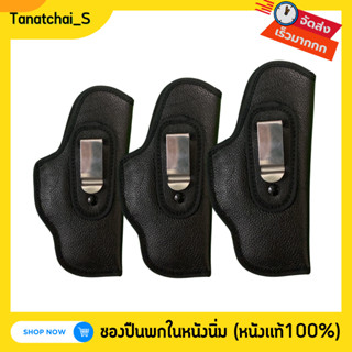 ซองปืนพกในหนังนิ่ม นิ่มมากกก (หนังเเท้100%) ตะขอสเเตนเลส มีท…