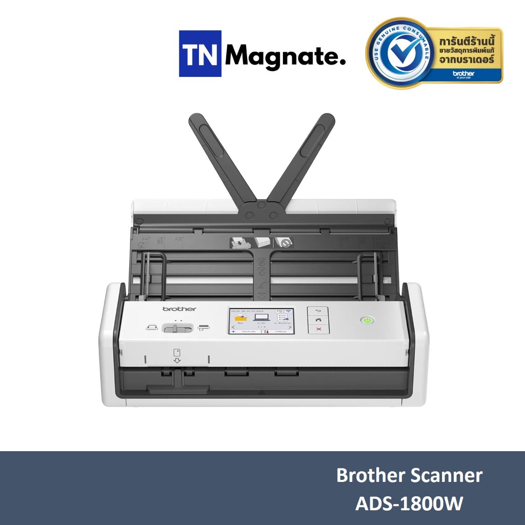[เครื่องแสกนเนอร์] Brother Scanner ADS-1800W