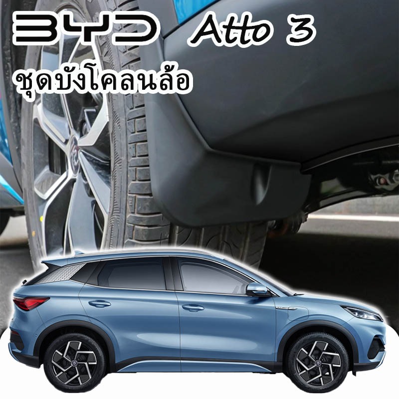 byd atto 3 บังโคลน ยางกันโคลน สีดํา อุปกรณ์เสริม ติดตั้งง่าย สําหรับ Byd Atto3 บังโคลนแบบพิเศษดั้งเด