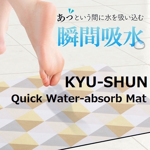 Alphax "KYU-SHUN" พรมเช็ดเท้าดูดซับและแห้งเร็ว (ขนาด) 35 x 40ซม. / 40 x 60ซม.
