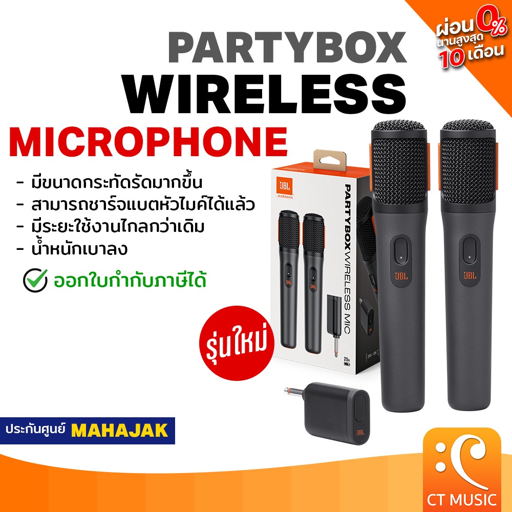 [ใส่โค้ดลด 1000บ.][ส่งด่วนทันที] JBL PARTYBOX Wireless Mic ไมโครโฟน ไร้สาย Microphone Party Box Wireless Microphone