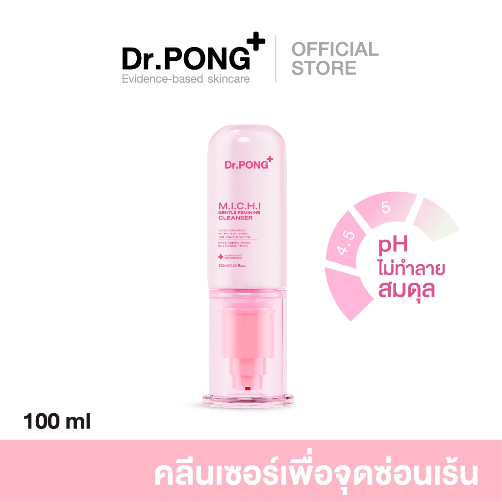 Dr.PONG MICHI Gentle Feminine Cleanser (MICHI) คลีนเซอร์ทำความสะอาดจุดซ่อนเร้น อ่อนโยน ชุ่มชื้นไม่ทำ