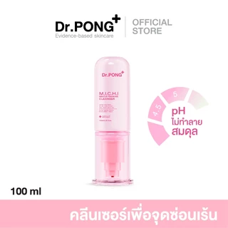 Dr.PONG MICHI Gentle Feminine Cleanser (MICHI) คลีนเซอร์ทำความสะอาดจุดซ่อนเร้น อ่อนโยน ชุ่มชื้นไม่ทำลาย
