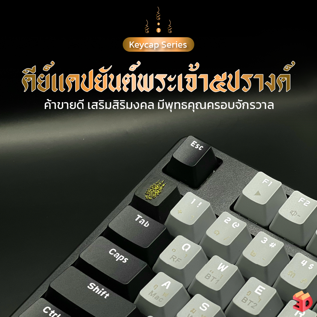 คีย์แคปยันต์พระเจ้า 5 ปรางค์ พร้อมส่ง Keycap ปุ่มกดคีย์บอร์ดยันต์พระเจ้า 5 ปรางค์ ค้าขายดี