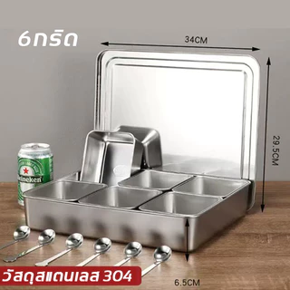 พร้อมส่ง ชุดครัวปรุงรสขวดเครื่องปรุง อาหารเกรดสแตนเลสสตีลกล่องรสญี่ปุ่นชุดโถปรุงรสกล่องใส่เครื่องปรุงตัวอย่าง 6กริด8กริด