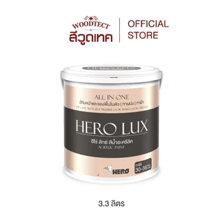 ฮีโร่ ลักซ์ CP-202 รองพื้น ปูนเก่าและปูนใหม่ สูตรน้ำ-สีใส ขนาด 3.3 ลิตร HERO LUX CP-202 Contact Primer