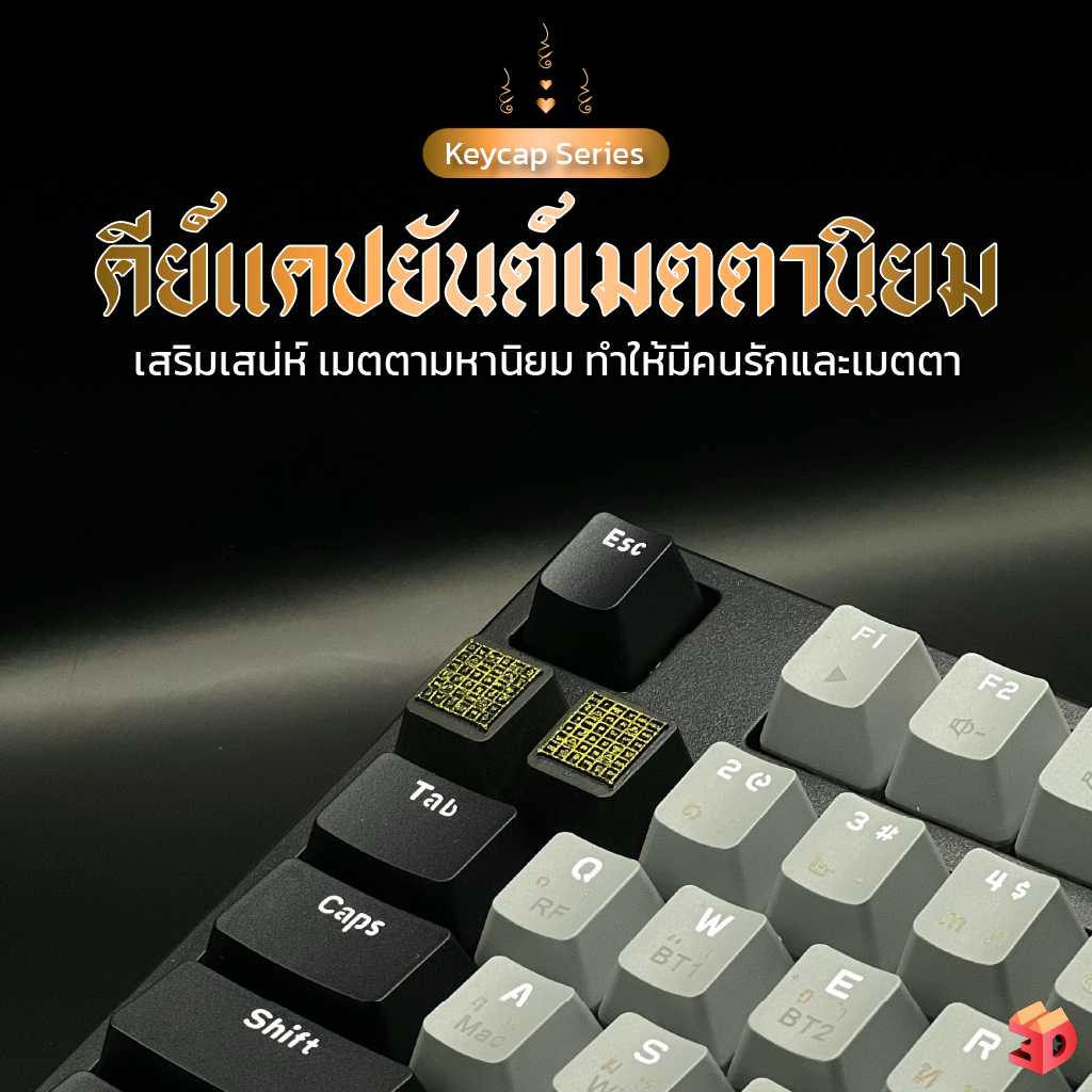 คีย์แคปยันต์เมตตามหานิยม พร้อมส่ง Keycap ปุ่มกดคีย์บอร์ดยันต์เมตตามหานิยม เสริมเสน่ห์ เมตตามหานิยม