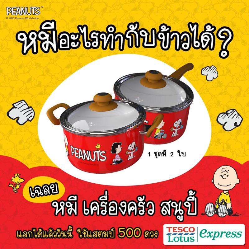 Snoopy Set งานสะสม Peanuts Cookware set 2 ชุด หม้อเคลือบอินาเมล กระทะ งานเก็บสะสม ไม่ผ่านการใช้งาน