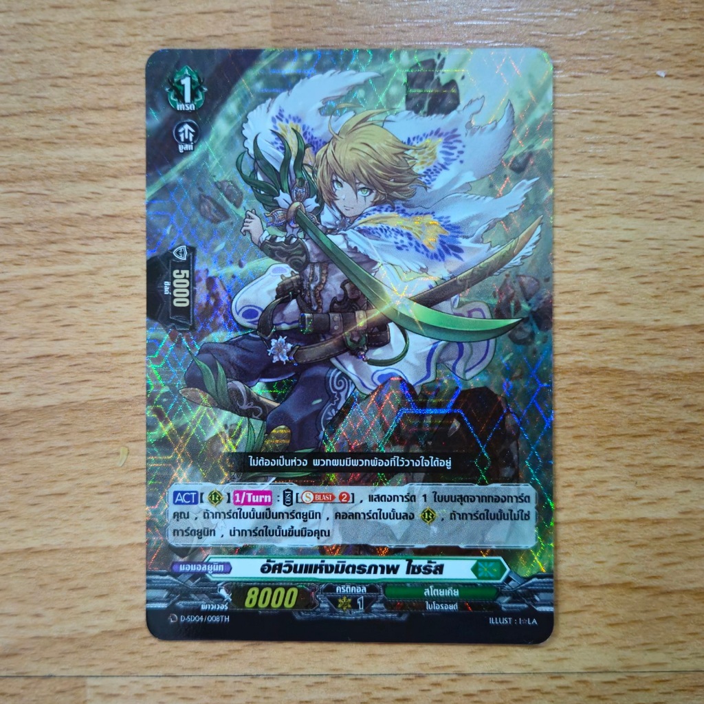 แวนการ์ด อัศวินแห่งมิตรภาพ ไซรัส เนชั่น สโตยเคีย สีเขียว แบบฟอย D-SD04/008