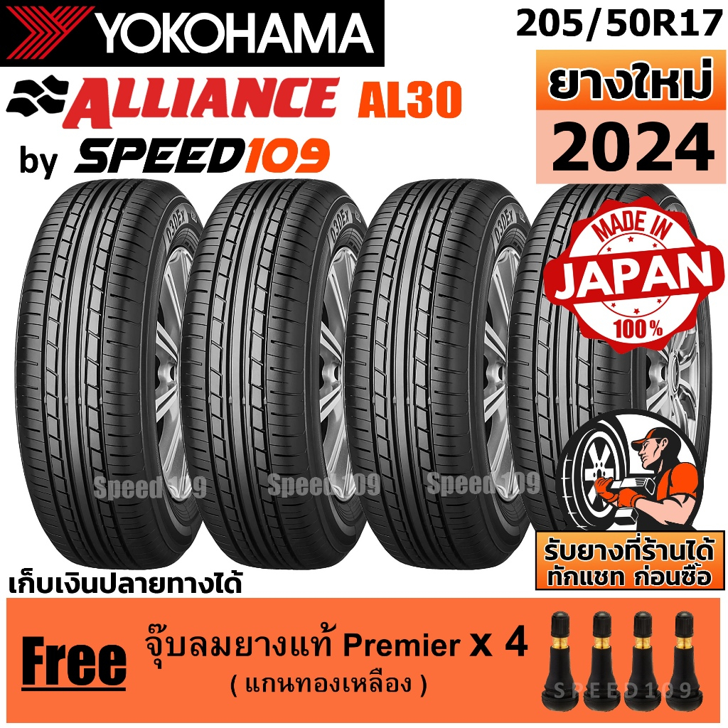 ALLIANCE by YOKOHAMA ยางรถยนต์ ขอบ 17 ขนาด 205/50R17 รุ่น AL30 - 4 เส้น (ปี 2024)