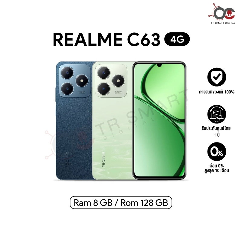 Realme C63 (8+128GB) มือถือสุดค้ม บอดี้หลังเป็นแบบหนัง ขุมพลัง Unisoc Tiger T612