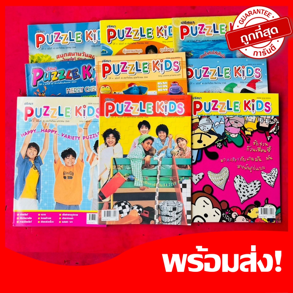 (สมุดเกม) ปริศนา Puzzle Kids สมุดเกมส์ฝึกสมอง​ ช่วยพัฒนาความคิด​ ในเล่มมีเกมส์อีกมากมาย หายาก น่าสะสม