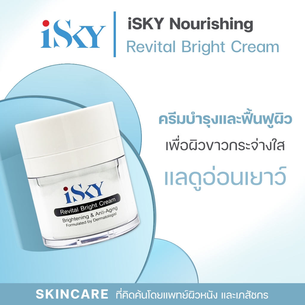 iSKY Revital Bright Cream | Brightening & Anti-Aging 30 g ครีมบำรุงผิว เพิ่มผิวขาวกระจ่างใส ลดรอยและลดเลือนริ้วรอย โดยแพ