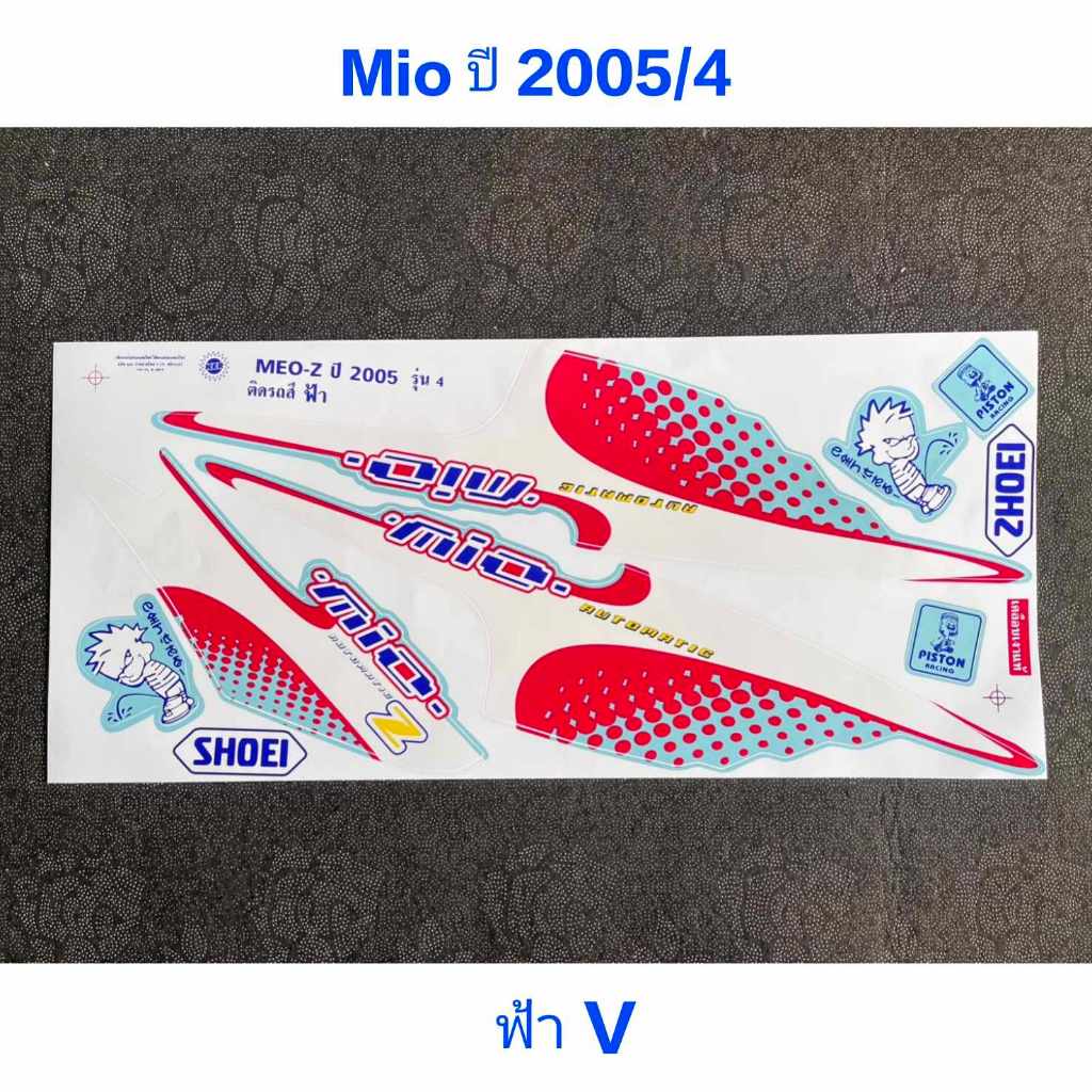 สติ๊กเกอร์ MIO ปี 2005 รุ่น 4 สีฟ้าV