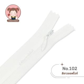 [PP Zipper] ซิปซ่อนยกโหล อย่างดี ตรา P.P ขนาด 9 นิ้ว