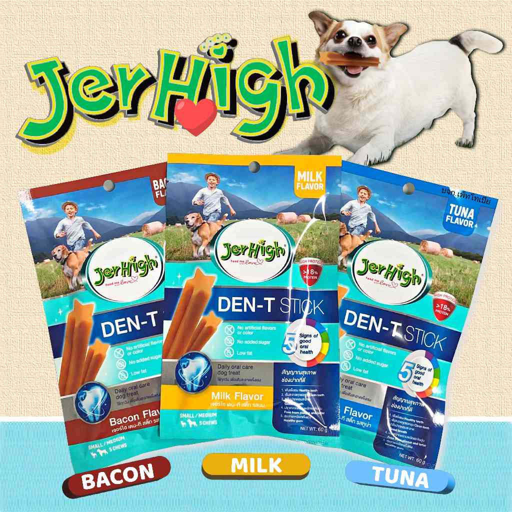 Jerhigh Den-t stick เจอร์ไฮ เดน-ที สติ๊กขนมขัดฟันสุนัข 60 กรัม