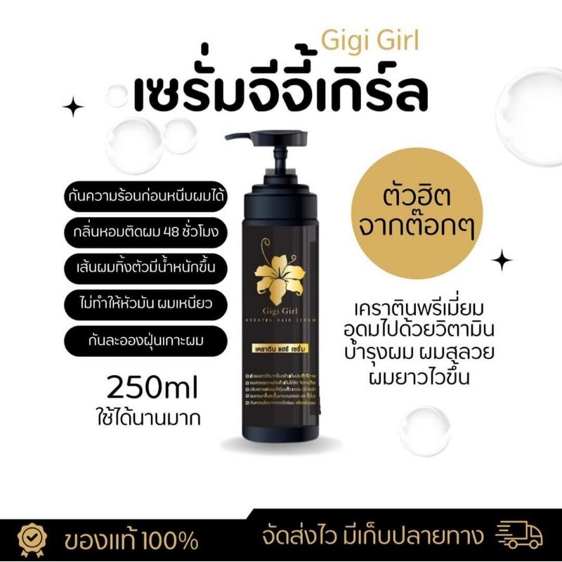 เซรั่มเร่งผมยาวจีจี้เกิร์ล