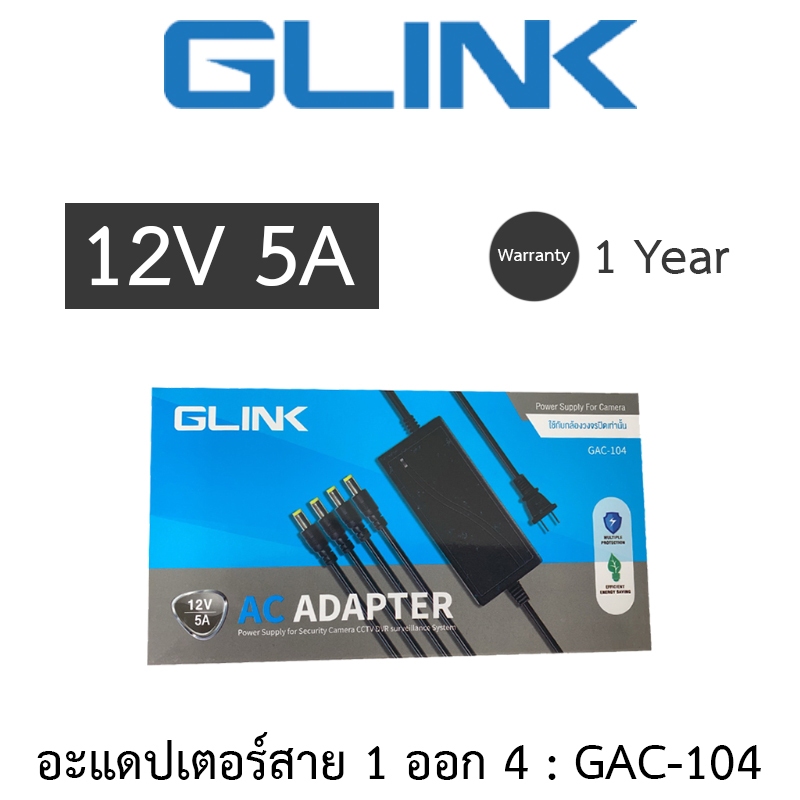 Glink Adapter Adaptor 12V 5A สำหรับกล้องวงจรปิด รุ่น GAC-104 GAC104