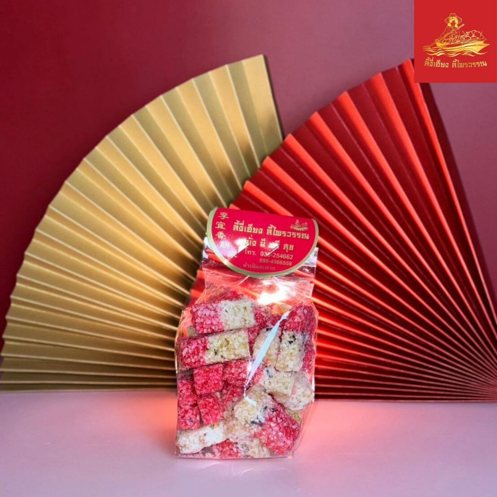 ข้าวพองตัด ขนมจันอับ ขนมธัญพืชอัดแท่งโบราณสูตรดั้งเดิม ลี้ไพรวรรณ ขนาด (500 กรัม)