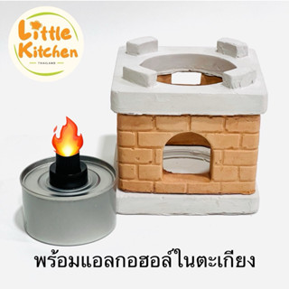 เตาดินเหลี่ยมจิ๋ว (ส้ม) ของเล่นจำลอง ทำอาหารได้จริง โดยใช้ตะ…