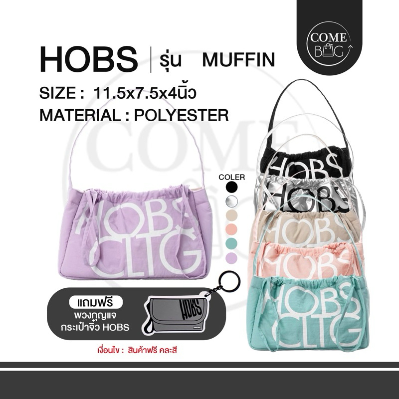 ( ส่งฟรี ) กระเป๋าสะพาย HOBS MUFFIN SHOULDER BAG