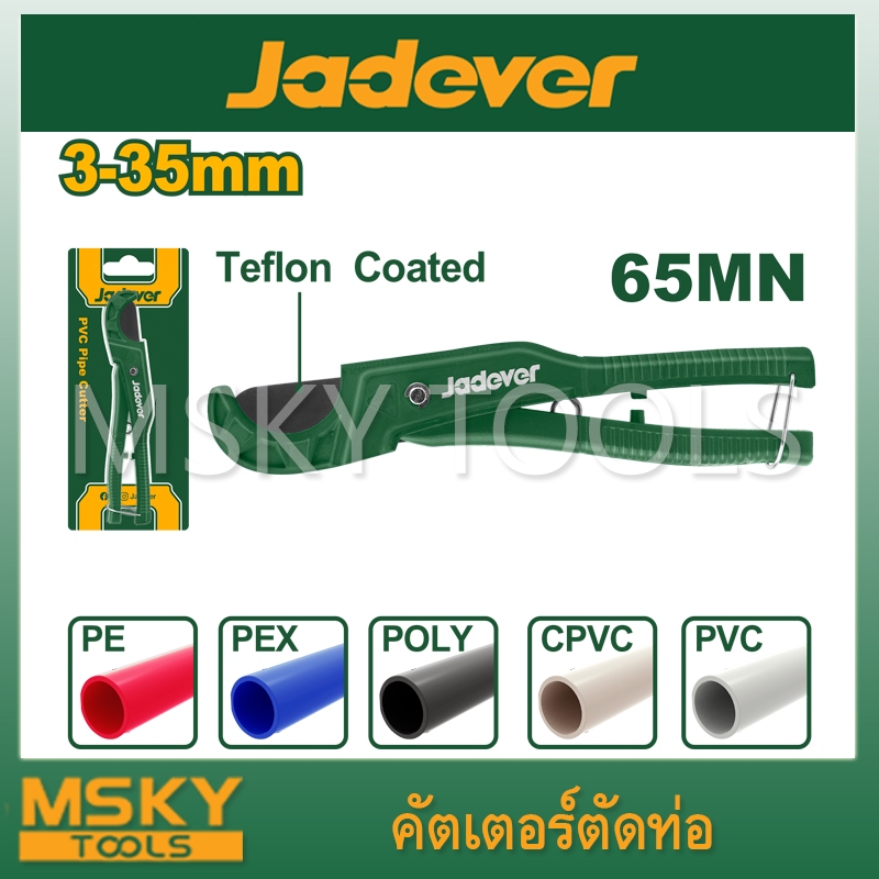 JADEVER กรรไกรตัดท่อ คัตเตอร์ตัดท่อ PVC PE PEX POLY CPVC ขนาด 3 - 35 มม. รุ่น JDPC54636 ( PVC pipe c