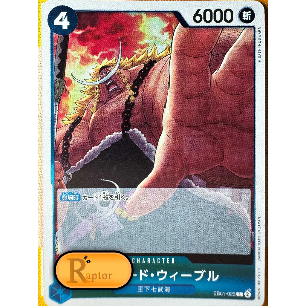 EB01-023 : Edward Weevil [Rare] (One Piece : ลิขสิทธิ์แท้) - [RaptorzCards]