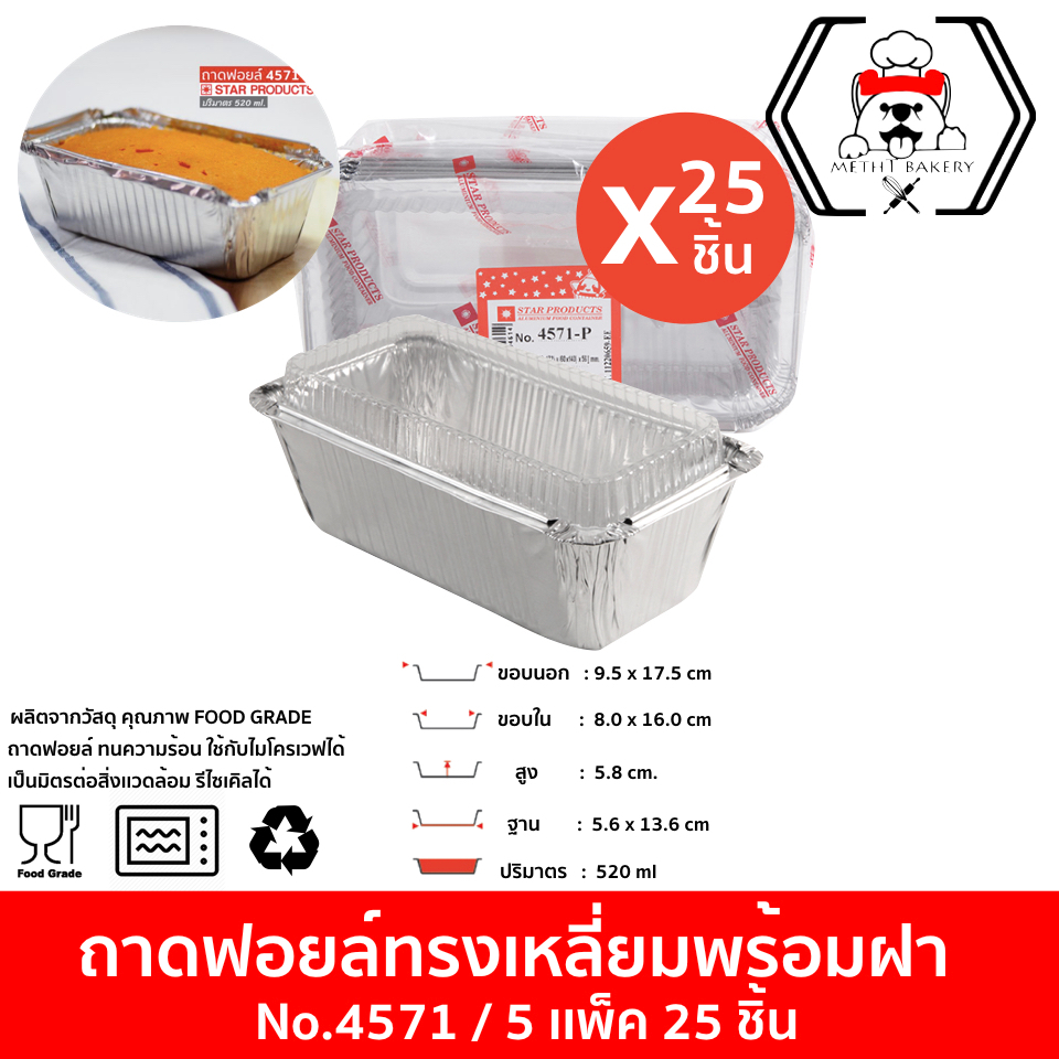ถาดฟอยล์เหลี่ยม สตาร์โปรดักส์ No.4571 พร้อมฝา (5เเพ็ค25 ชิ้น) ขนาด 520 ml. เทียบเท่ากับเบอร์ 4007
