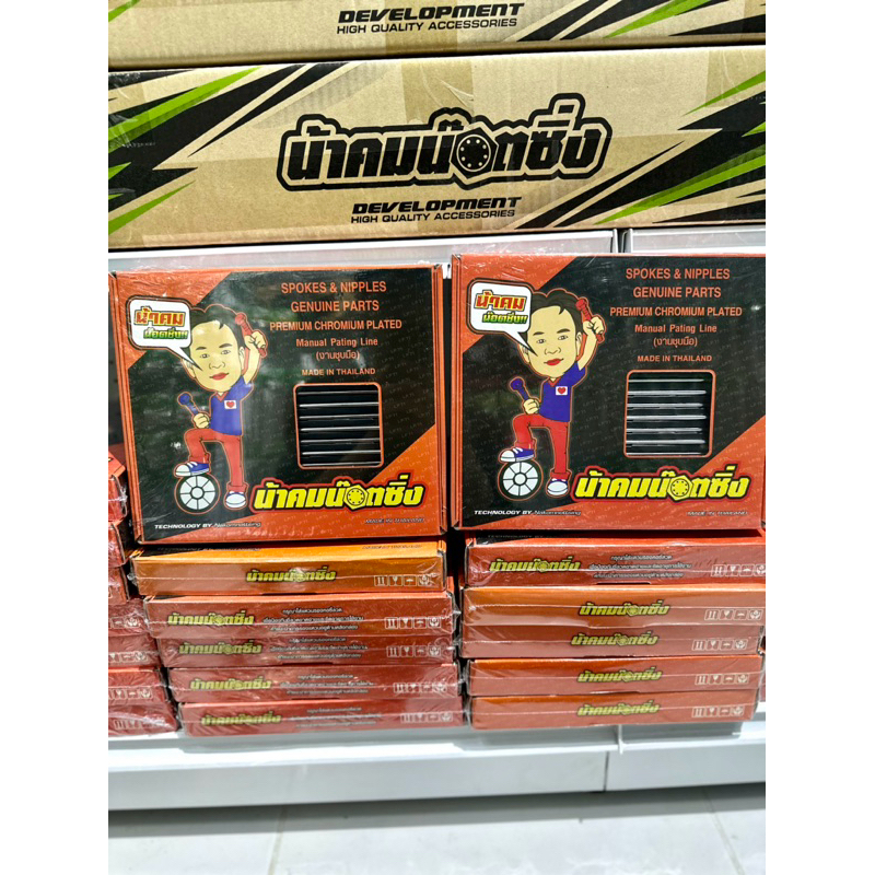 น้าคมน็อตซิ่ง ซี่ลวดชุบเงาซี่โตหมุดโตเบอร์157+157 (ล้อหน้า+ล้อหลังล้อขอบ17 ดรัมหน้า/ดรัมหลัง) Wave12